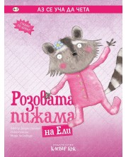 Аз се уча да чета: Розовата пижама на Ели -1